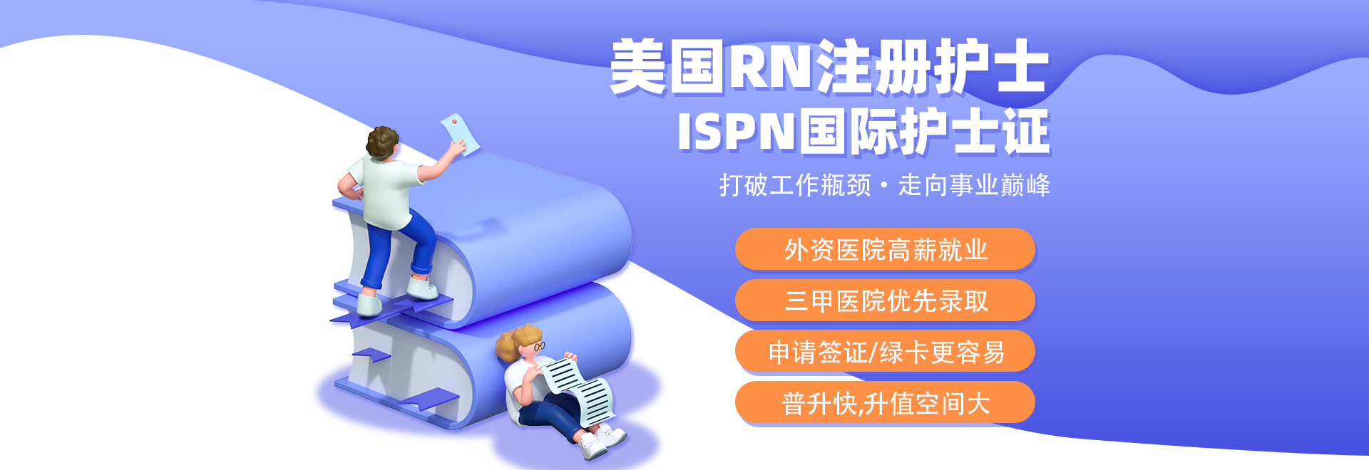 RN/ISPN