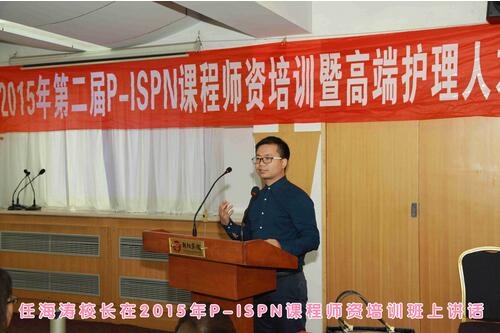 2015年ISPN師資培訓班上安琪校長任海濤的講話