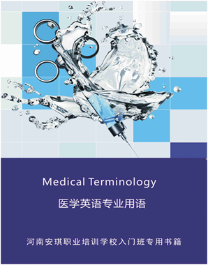 1、MEDICAL TERMINOLOGY 醫(yī)學(xué)術(shù)語(yǔ)